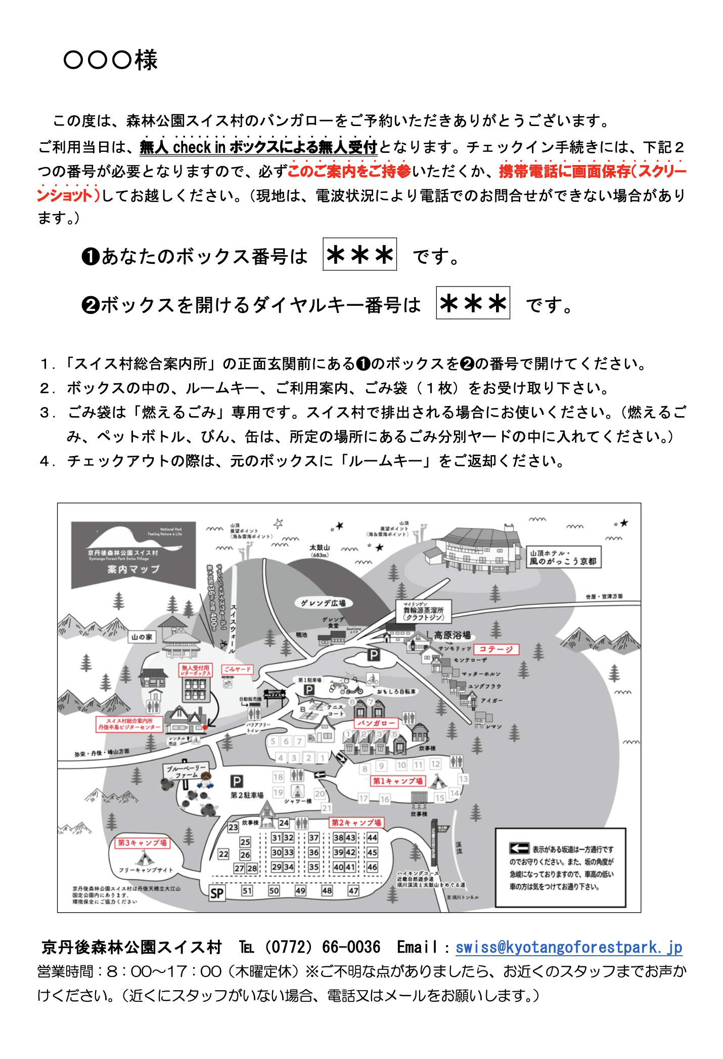 無人チェックイン 始めました - 京丹後森林公園スイス村-kyotango
