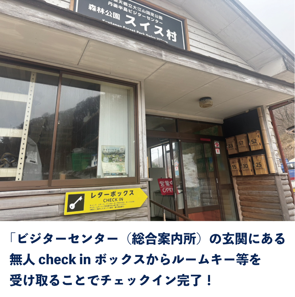 無人check inボックス設置場所(ビジターセンター前)