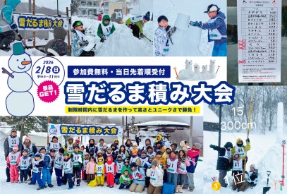 雪だるま積み大会2026